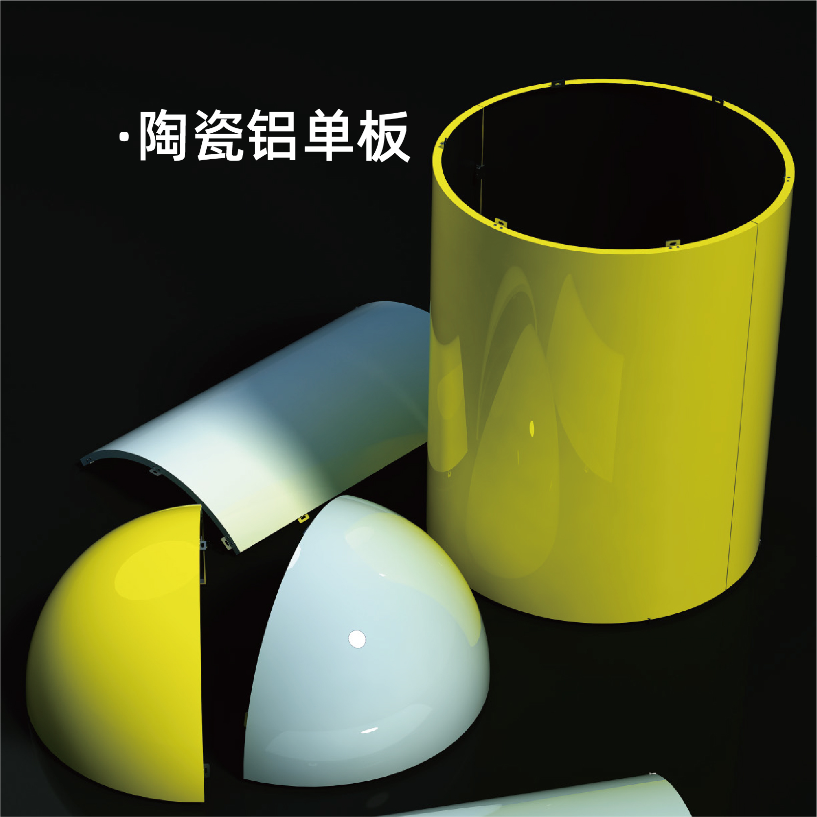 陶瓷铝单板