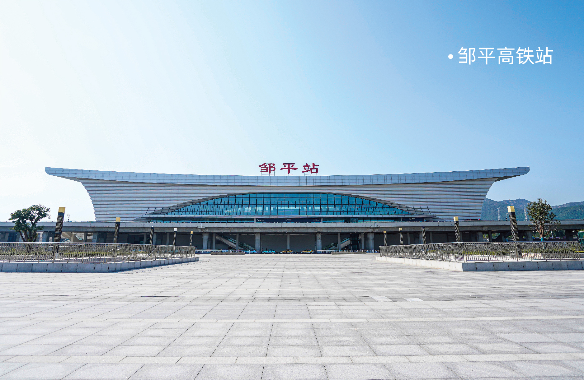 机场高铁